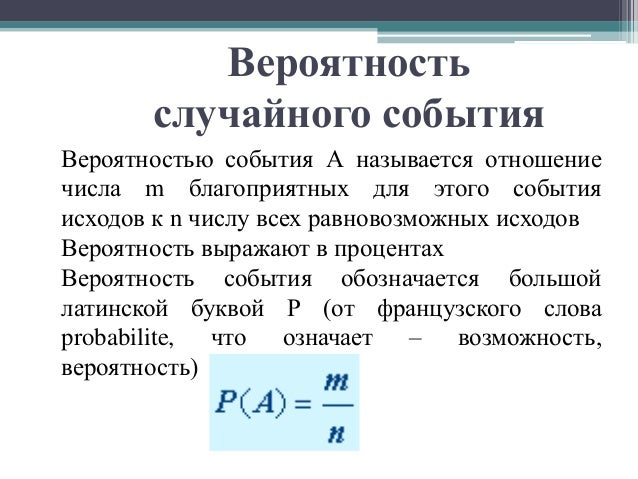 Какой буквой обозначается вероятность [PUNIQRANDLINE-(au-dating-names.txt) 44